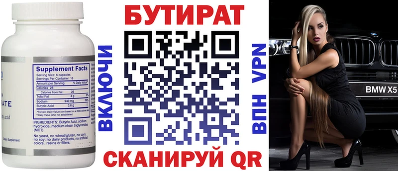 БУТИРАТ Butirat  Карабаш 